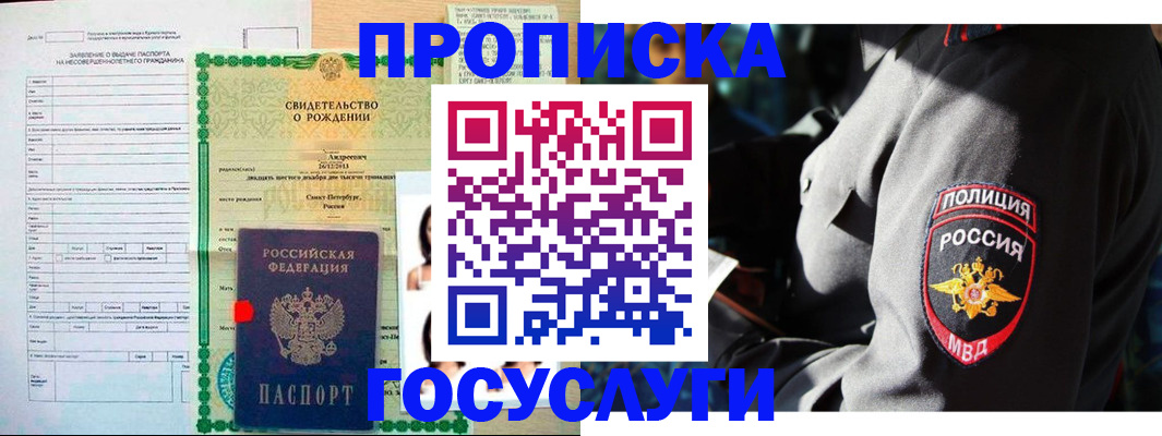 прописка законно в Грязовце
